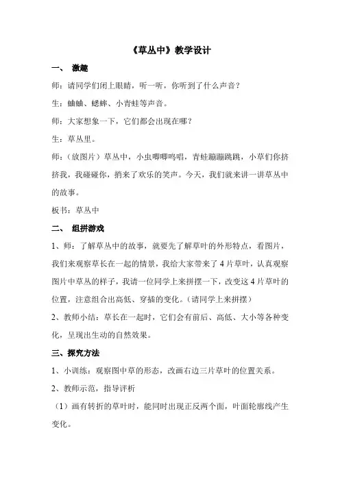 小学美术_5、草丛中教学设计学情分析教材分析课后反思