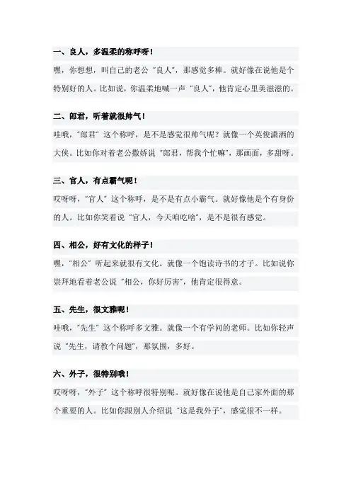 古代老公的八个雅称