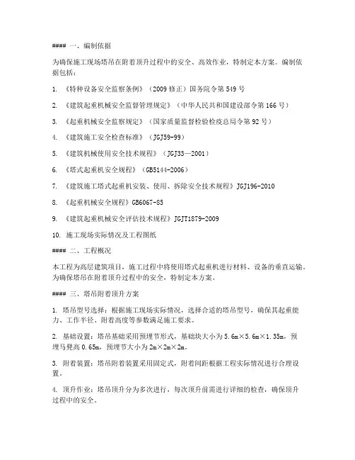 塔吊附着顶升专项方案