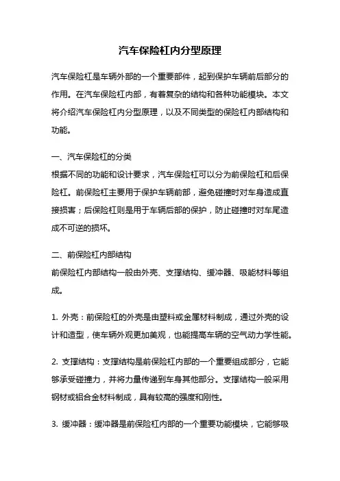 汽车保险杠内分型原理