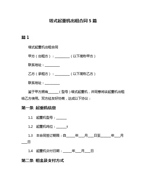 塔式起重机出租合同5篇