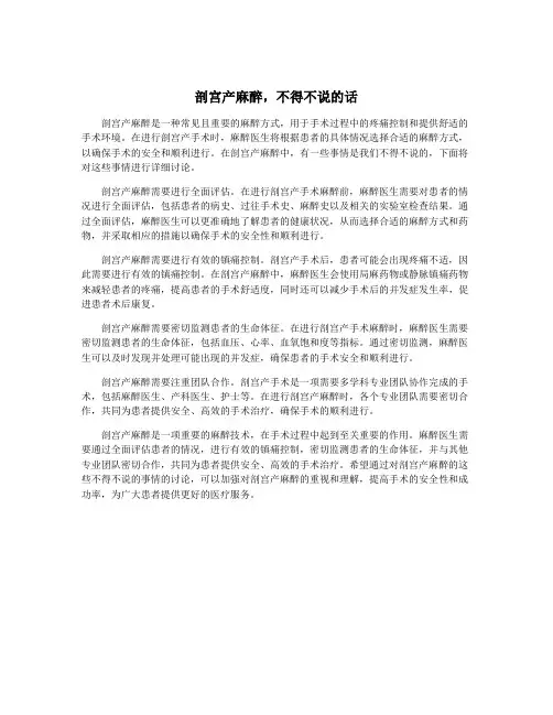 剖宫产麻醉,不得不说的话