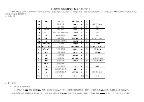 矿用照明综保ZBZ-10.0M工作原理简介(1)