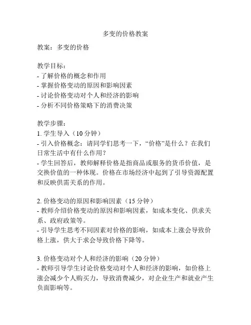 多变的价格教案