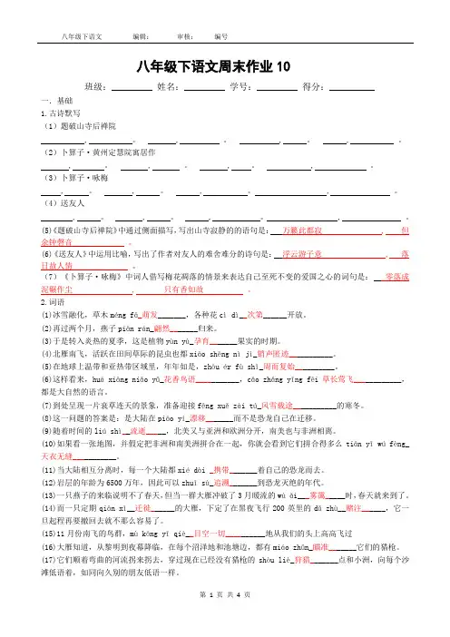 八年级下语文周末作业10教师版