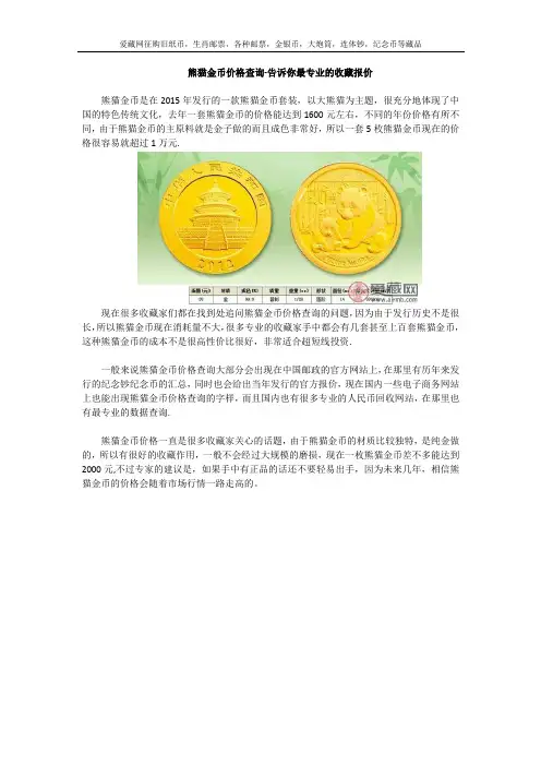 熊猫金币价格查询-告诉你最专业的收藏报价