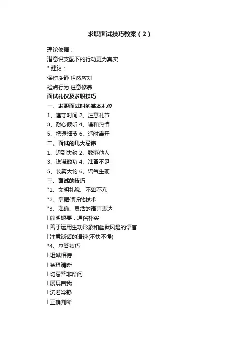 求职面试技巧教案（2）