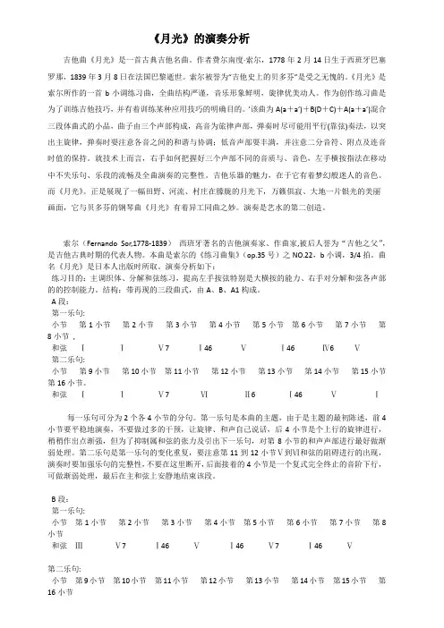 《月光》的演奏分析