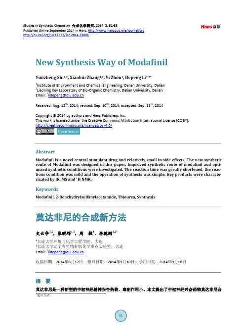 莫达非尼的合成新方法