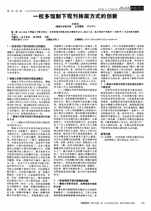 一校多馆制下现刊排架方式的创新