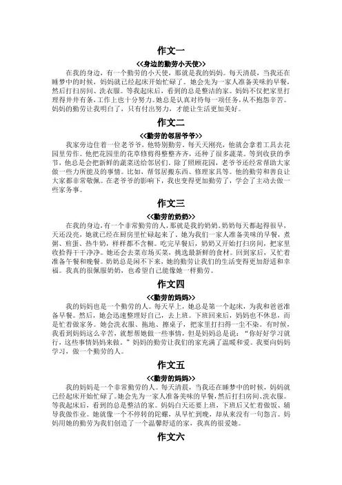 身边勤劳的人 作文200字