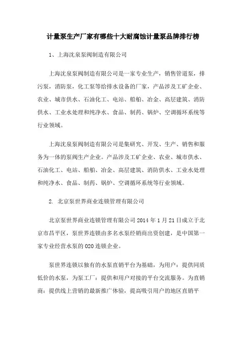 计量泵生产厂家有哪些十大耐腐蚀计量泵品牌排行榜