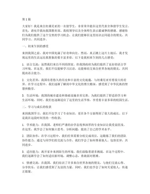 坦桑尼亚留学生发言稿(3篇)