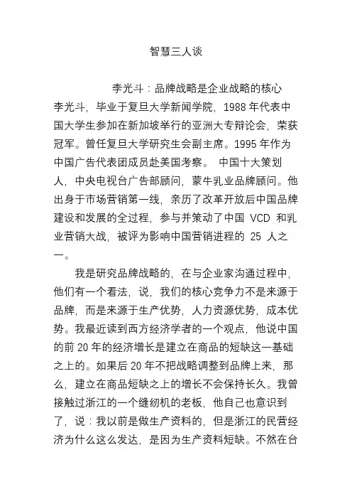 智慧三人谈