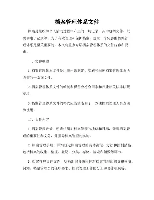 档案管理体系文件