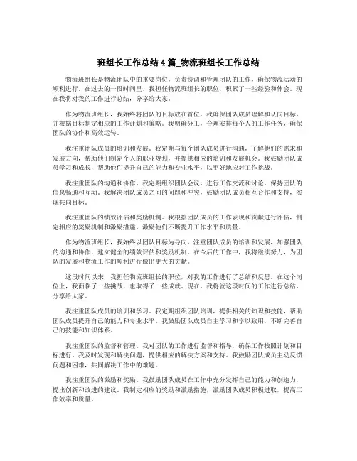 班组长工作总结4篇_物流班组长工作总结