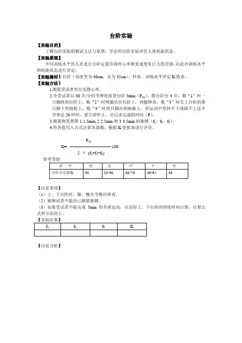 台阶实验(单人版)