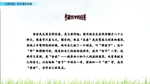 部编版语文三上口语交际：名字里的故事公开课课件2套