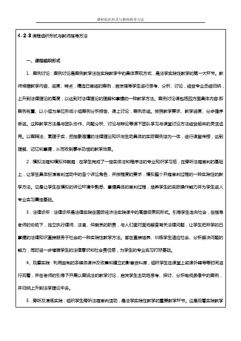 4-2-3课程组织形式与教师指导方法