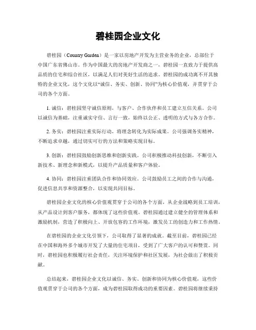 碧桂园企业文化