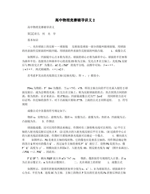 高中物理竞赛辅导讲义2