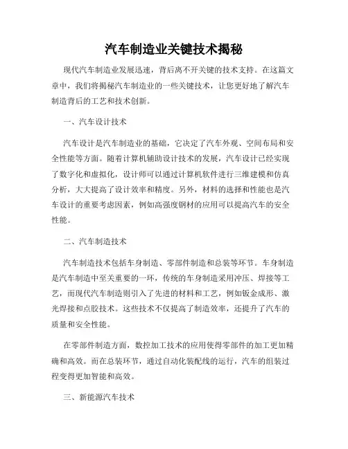 汽车制造业关键技术揭秘