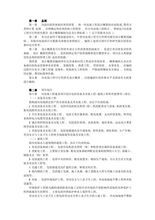 风电场工程可行性研究报告_设计概算编制办法及计算标准