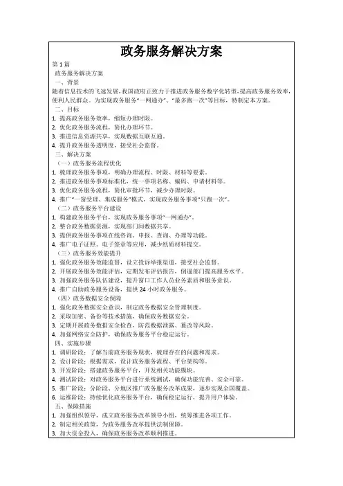 政务服务解决方案