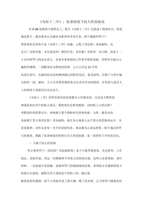 为奴十二年：奴隶制度下的人性扭曲论精品文档7