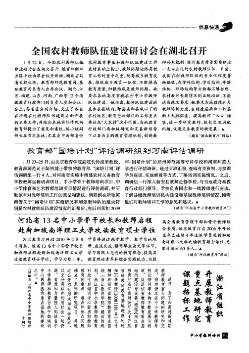 教育部“国培计划”评估调研组到河南评估调研