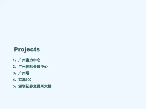 最新整理设计培训写字楼超高层调研.ppt