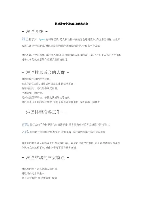 淋巴排毒专业知识及话术大全