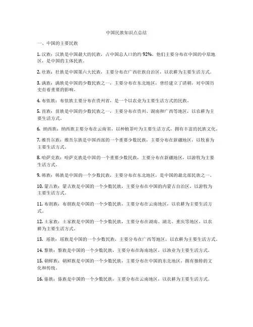 中国民族知识点总结
