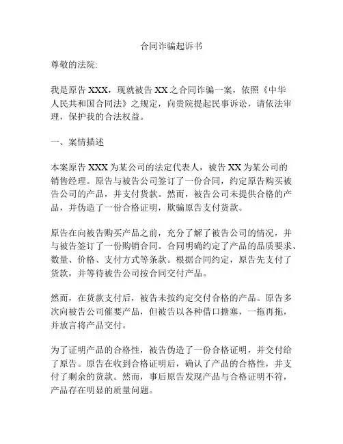 合同诈骗起诉书