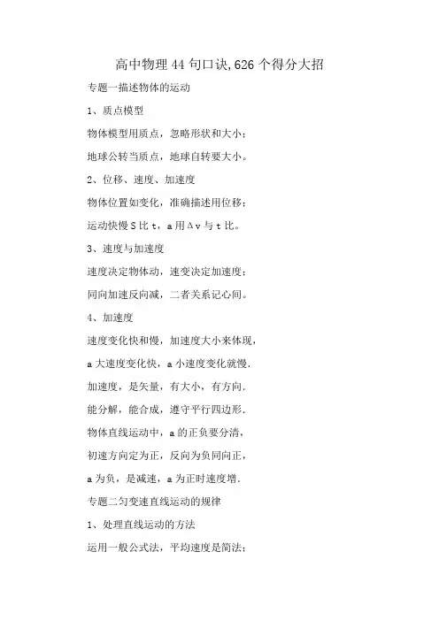 高中物理44句口诀,626个得分大招