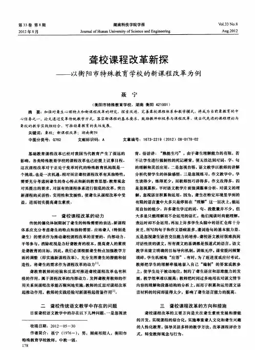 聋校课程改革新探——以衡阳市特殊教育学校的新课程改革为例