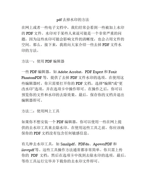pdf去掉水印的方法
