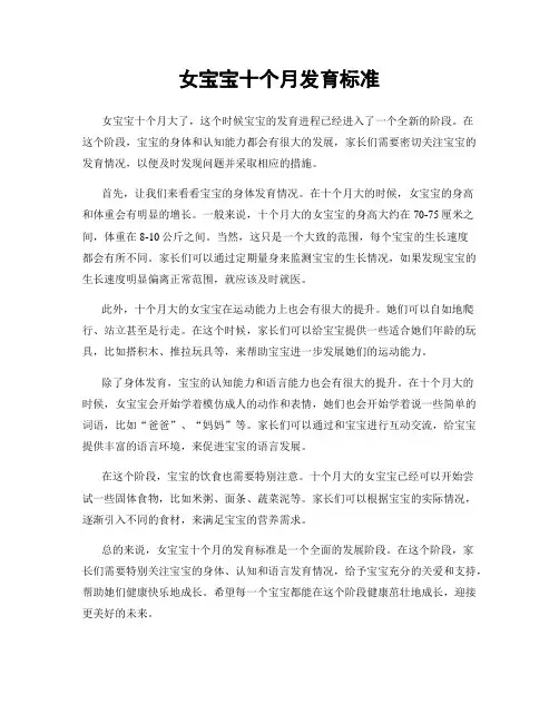 女宝宝十个月发育标准