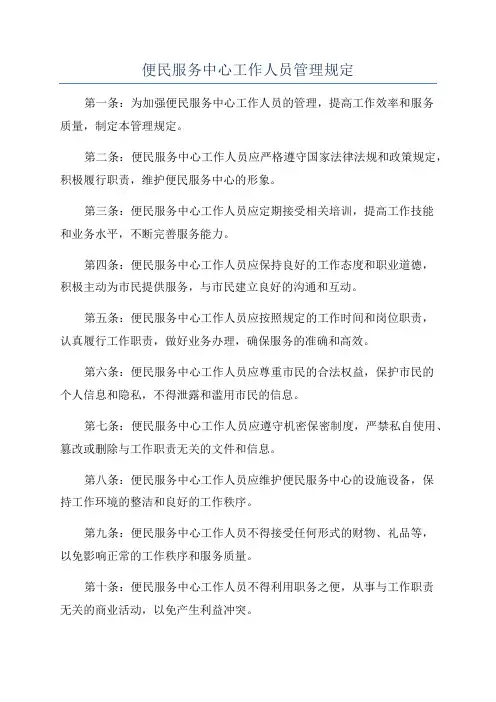 便民服务中心工作人员管理规定