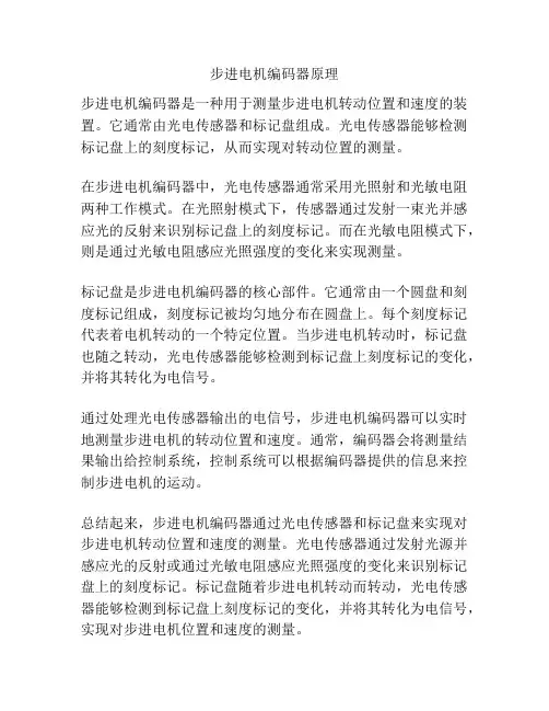 步进电机编码器原理
