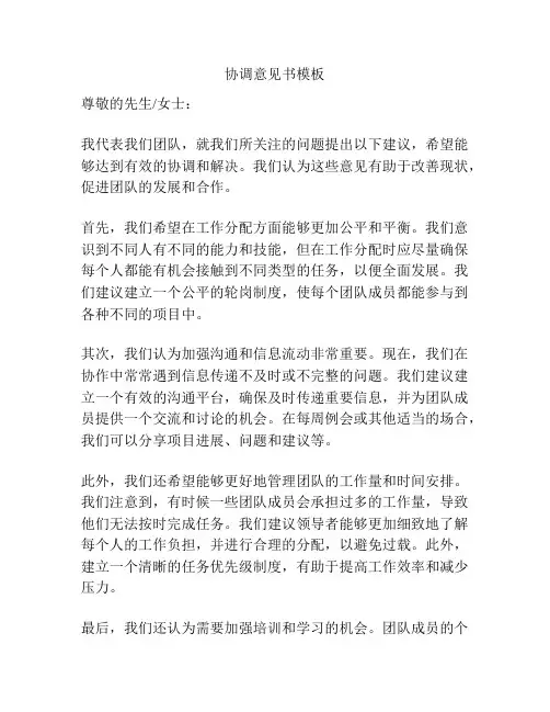 协调意见书模板