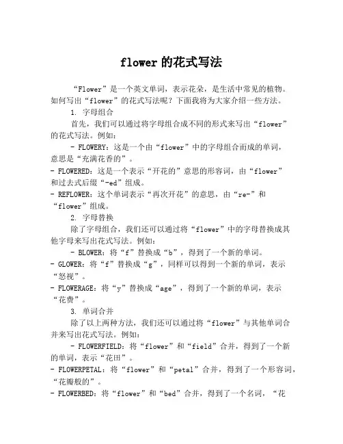 flower的花式写法