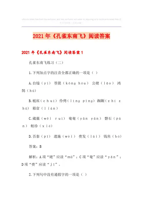 2021年《孔雀东南飞》阅读答案
