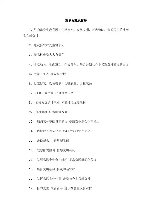 新农村建设标语