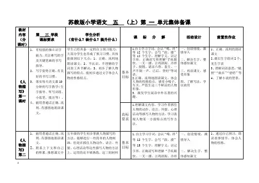 部编版教版小学语文五(上)第五单元集体备课稿
