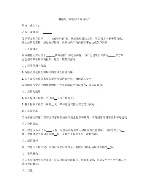 钢结构厂房拆除合同协议书