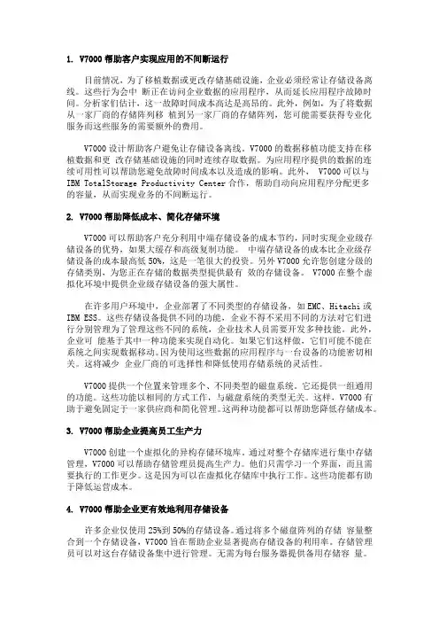 V7000 存储虚拟化价值表现