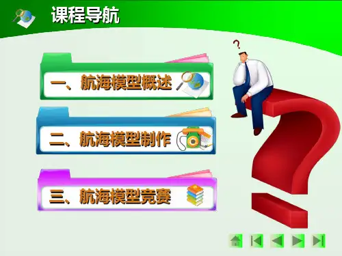 海模PPT课件