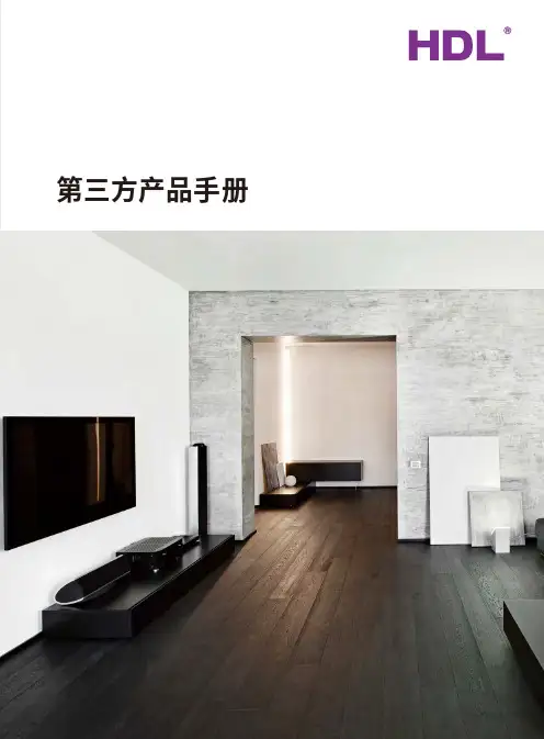 HDL 第三方产品手册说明书