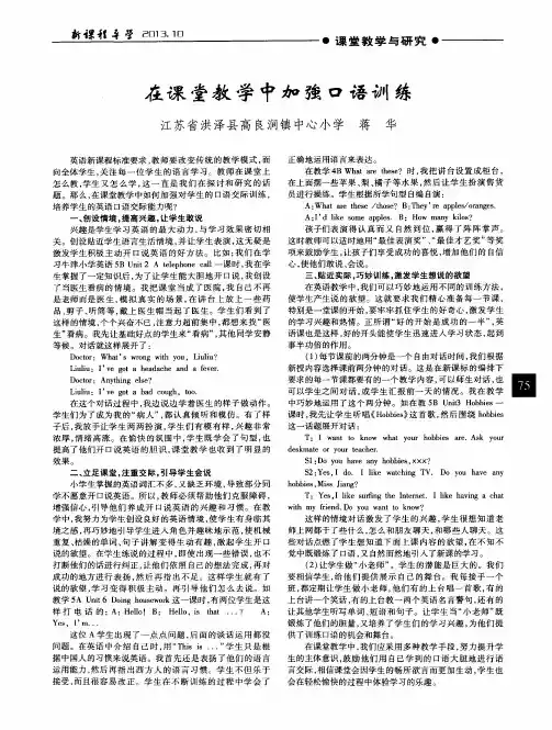 在课堂教学中加强口语训练